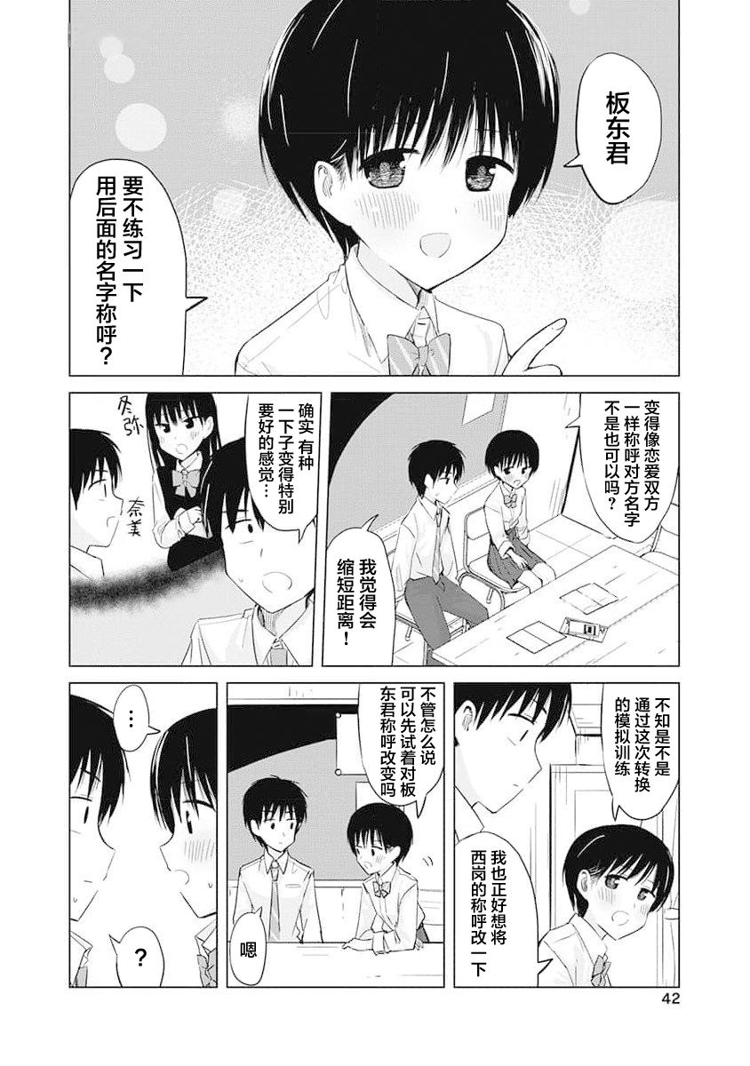 秘密的预习 第13话 第6页