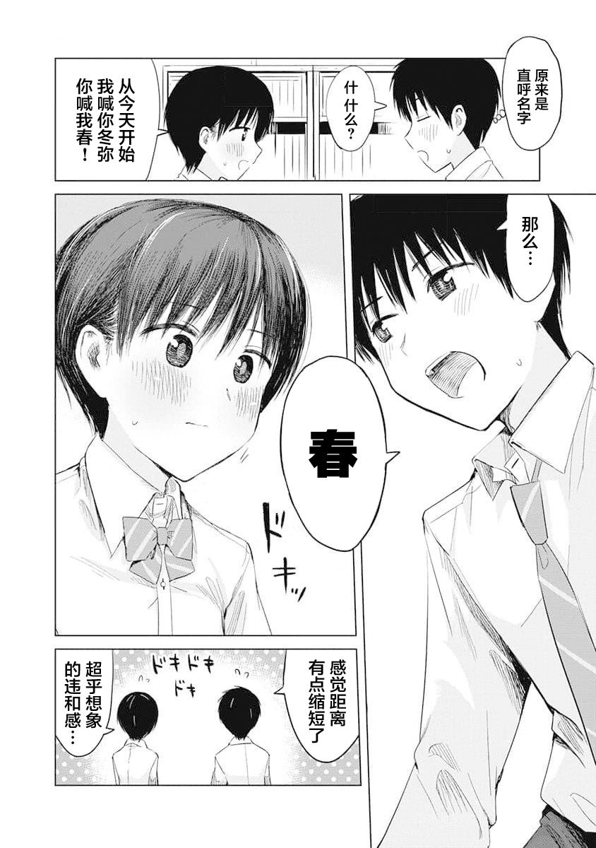 秘密的预习 第13话 第8页
