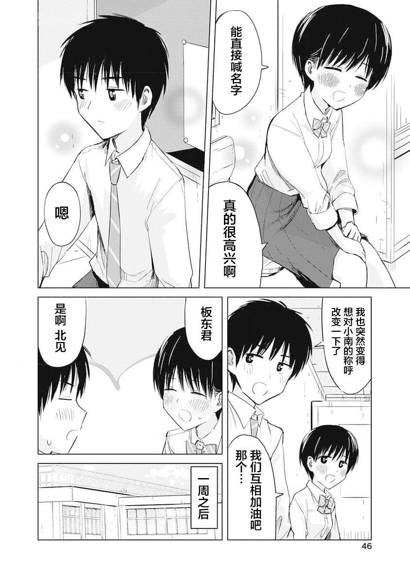 秘密的预习 第13话 第10页