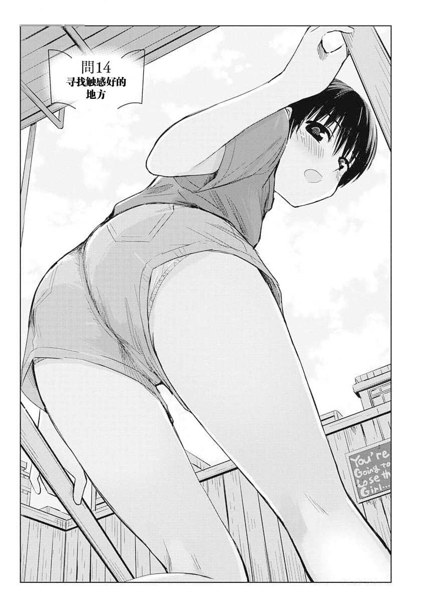 秘密的预习 第14话 第1页