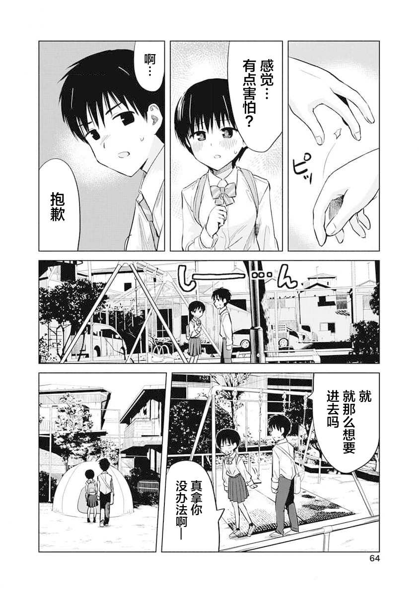 秘密的预习 第14话 第12页