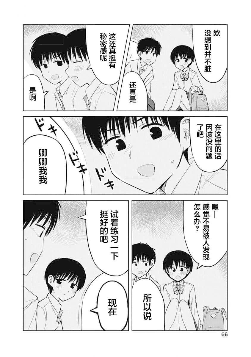 秘密的预习 第14话 第14页