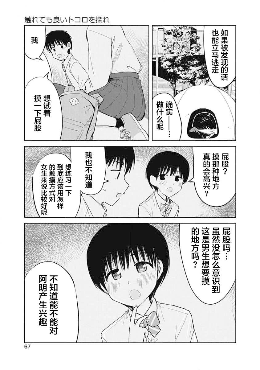 秘密的预习 第14话 第15页
