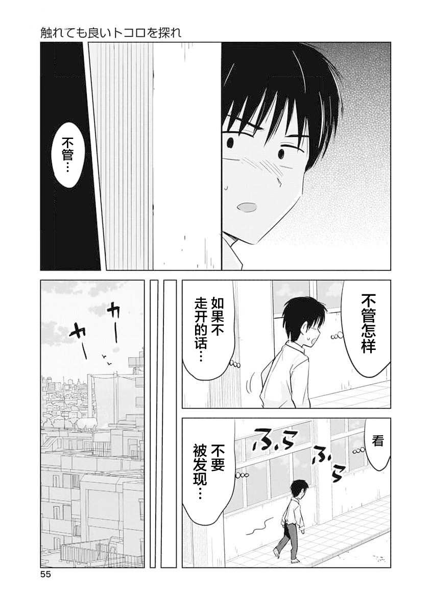 秘密的预习 第14话 第3页