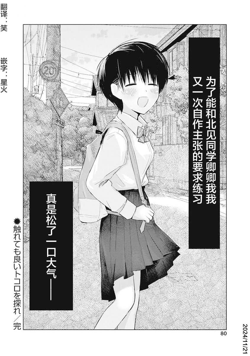 秘密的预习 第14话 第28页