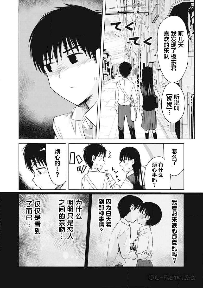 秘密的预习 第14话 第4页