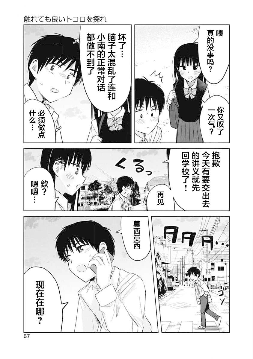 秘密的预习 第14话 第5页