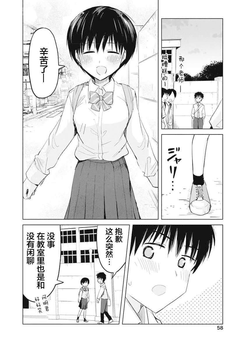 秘密的预习 第14话 第6页