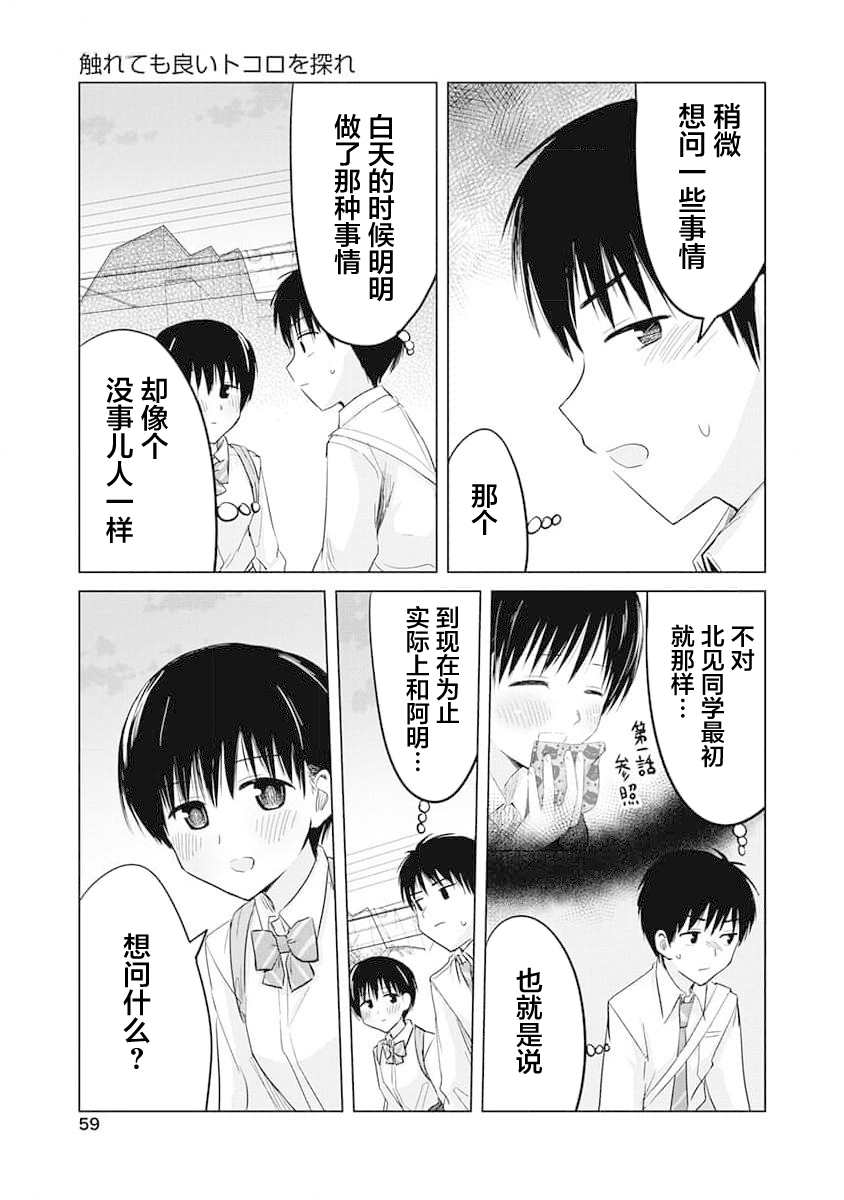 秘密的预习 第14话 第7页