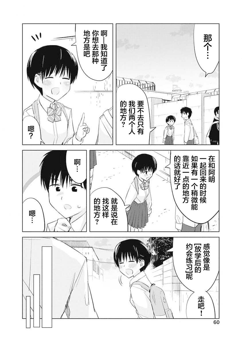 秘密的预习 第14话 第8页