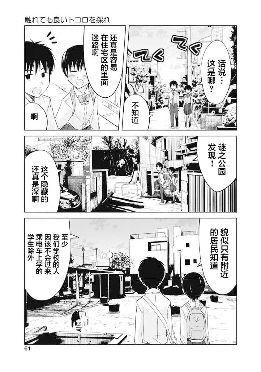 秘密的预习 第14话 第9页