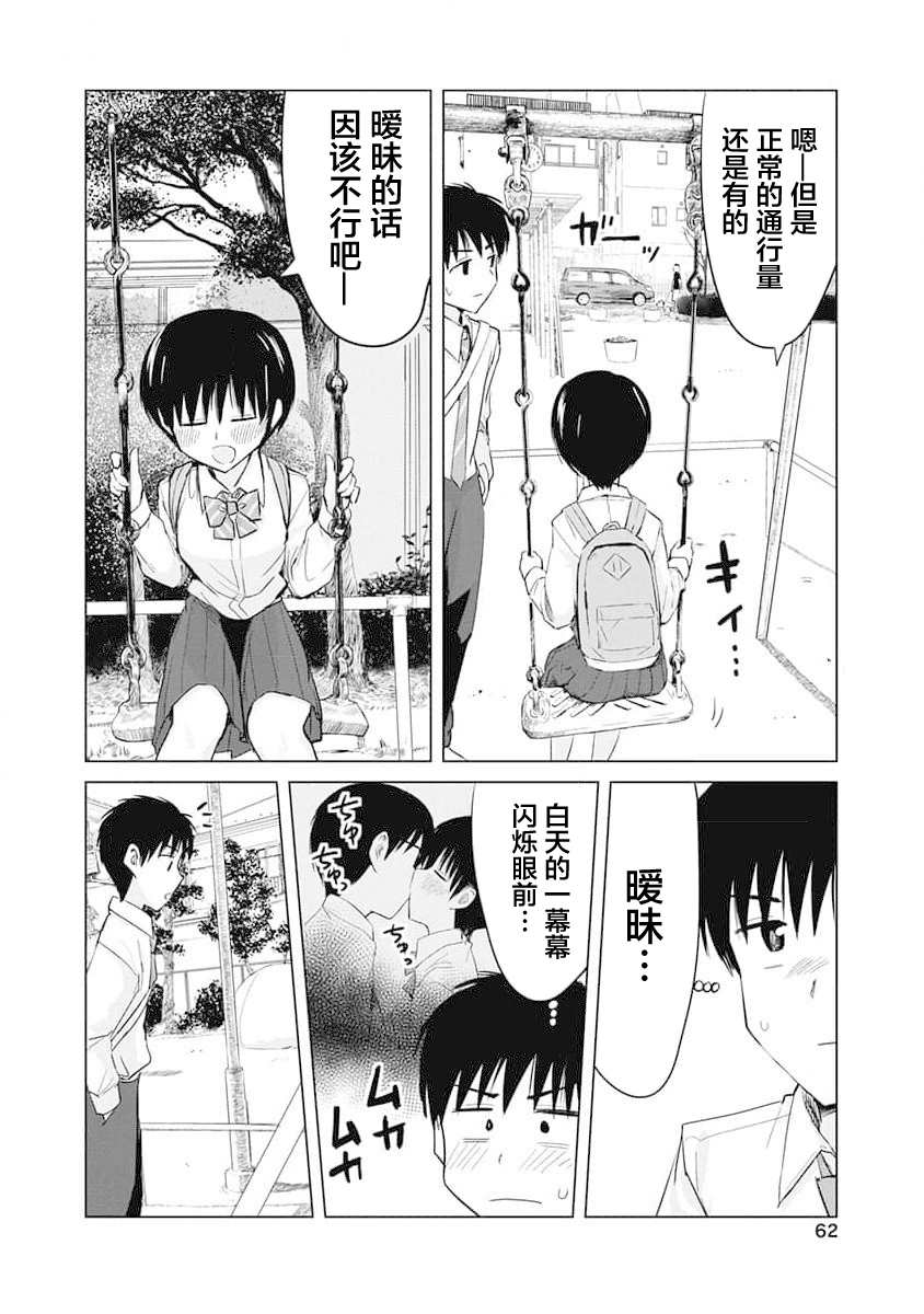 秘密的预习 第14话 第10页