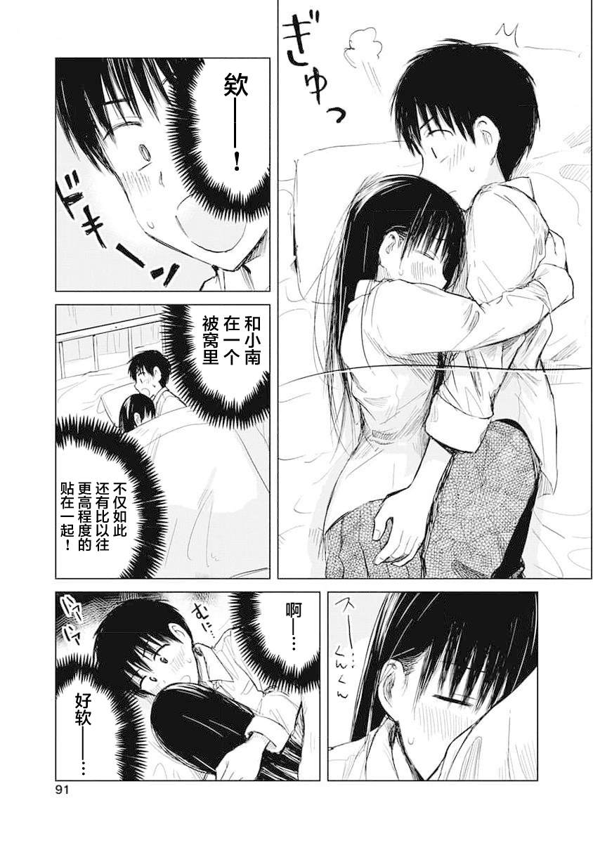 秘密的预习 第15话 第11页