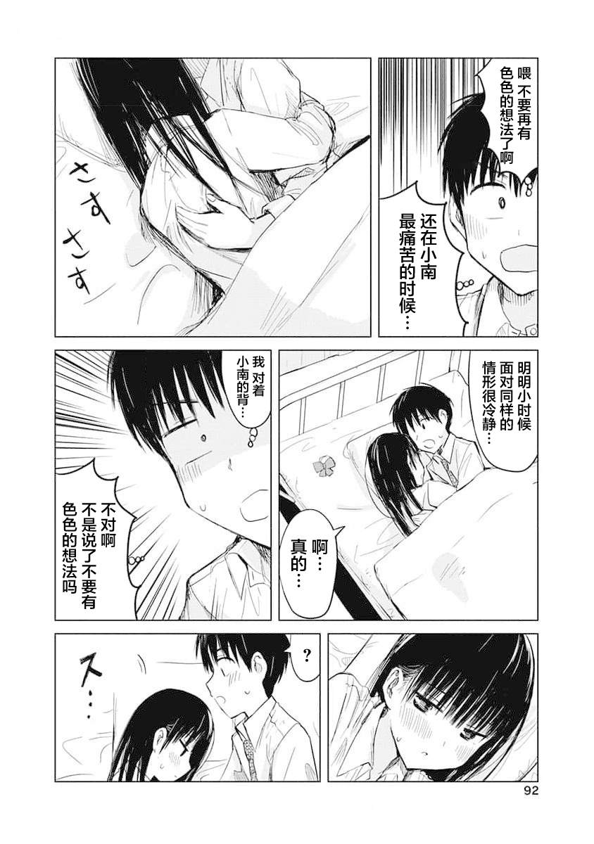 秘密的预习 第15话 第12页