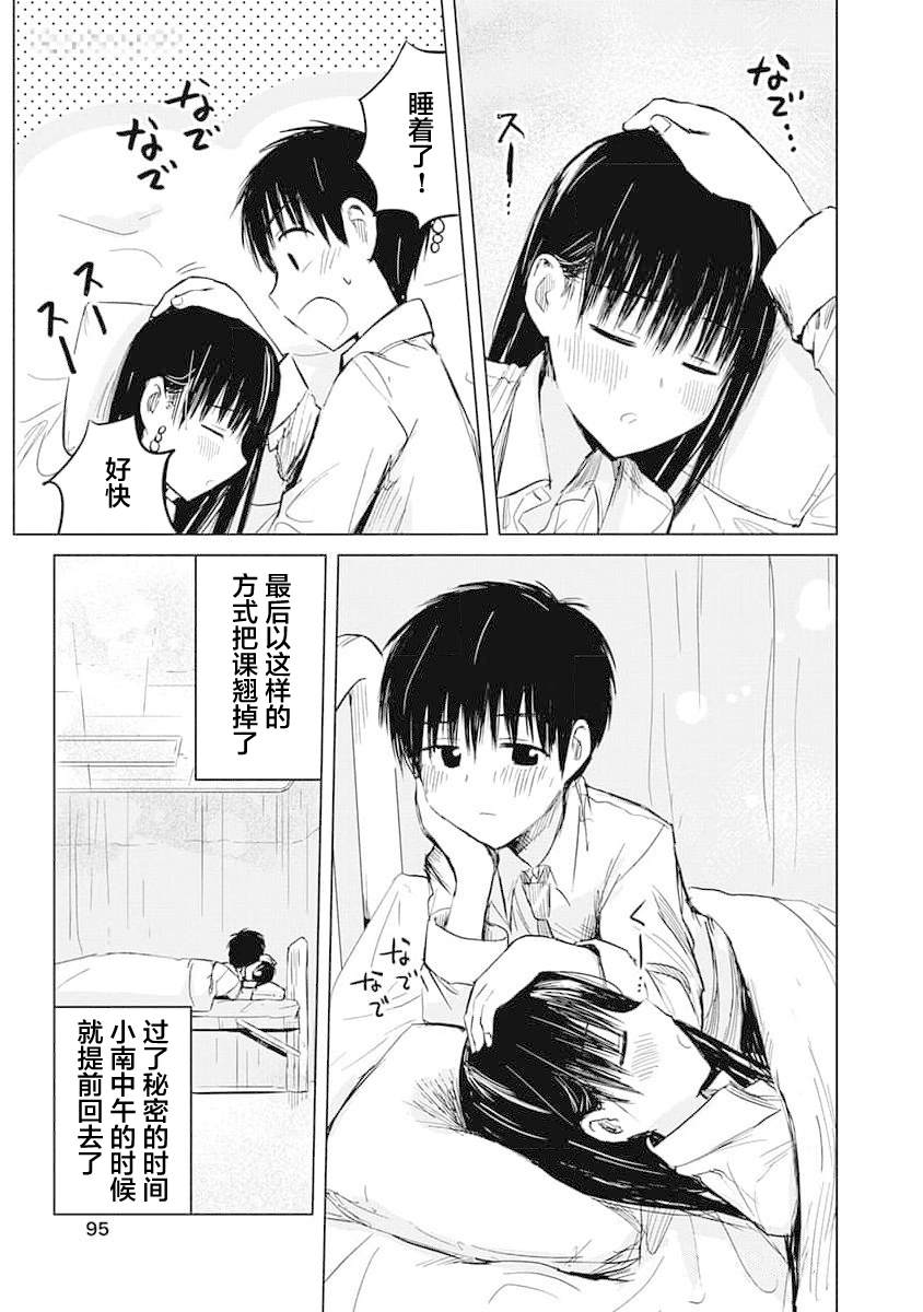 秘密的预习 第15话 第15页