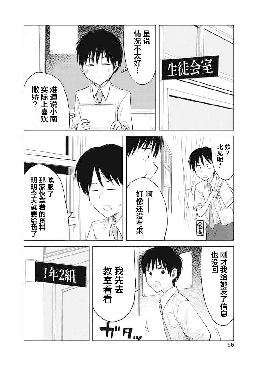 秘密的预习 第15话 第16页