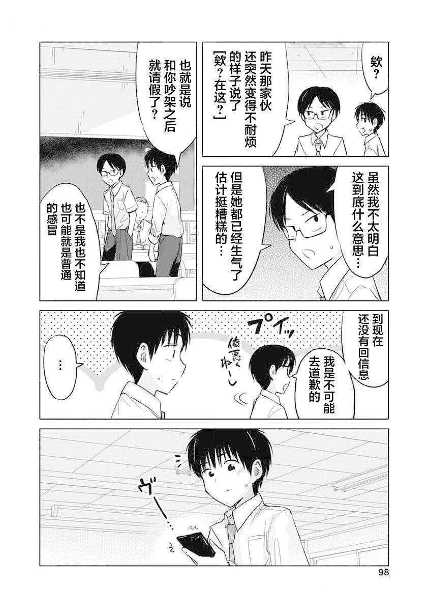 秘密的预习 第15话 第18页