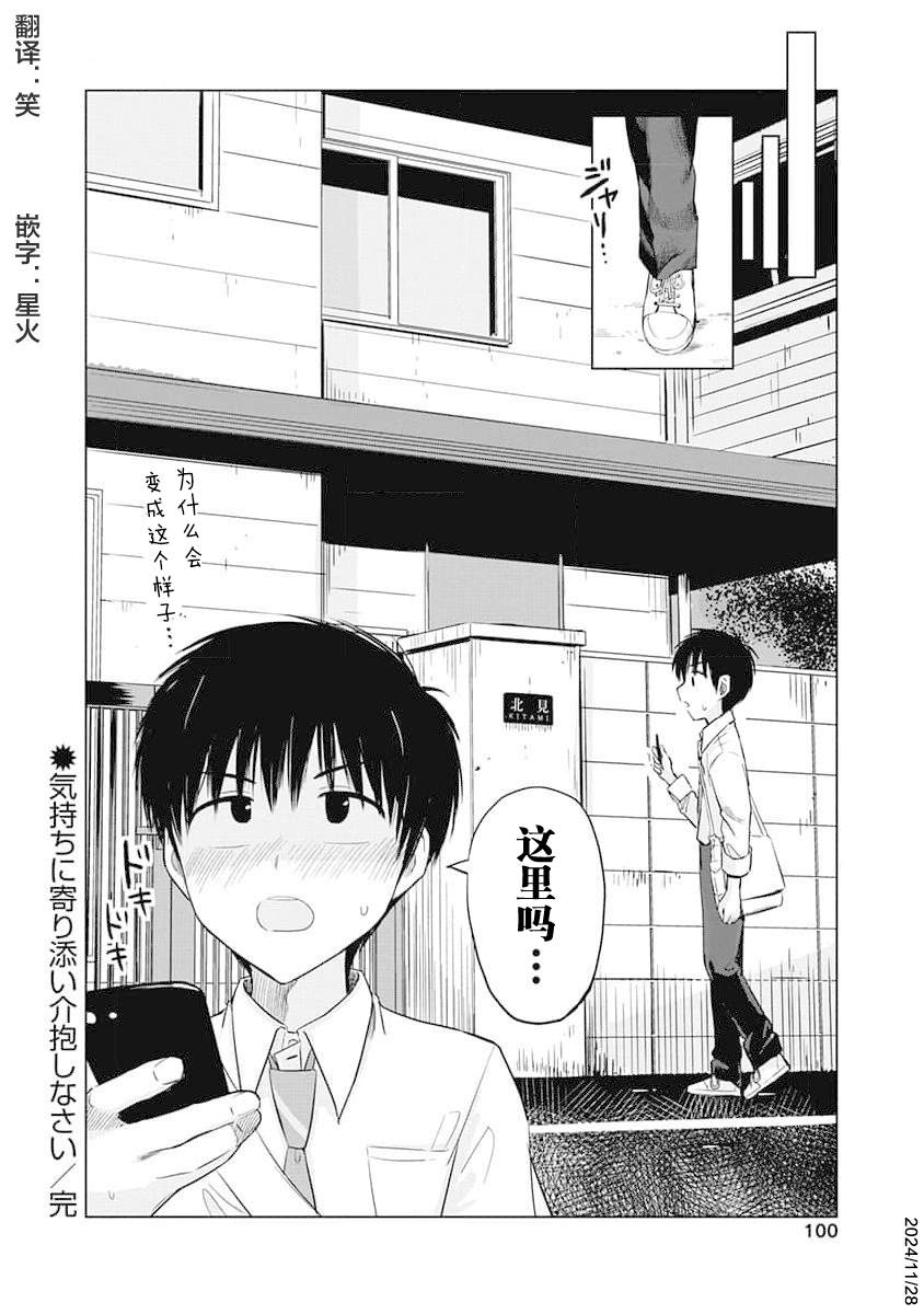 秘密的预习 第15话 第20页