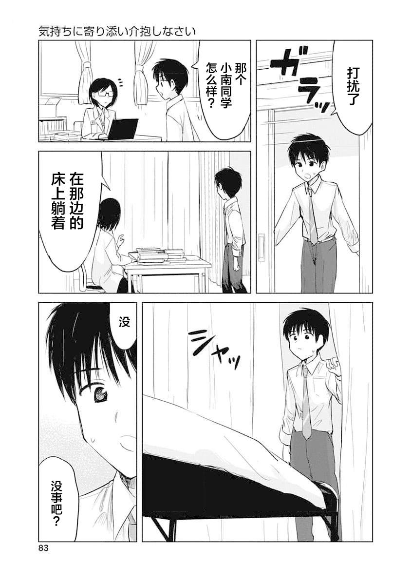 秘密的预习 第15话 第3页