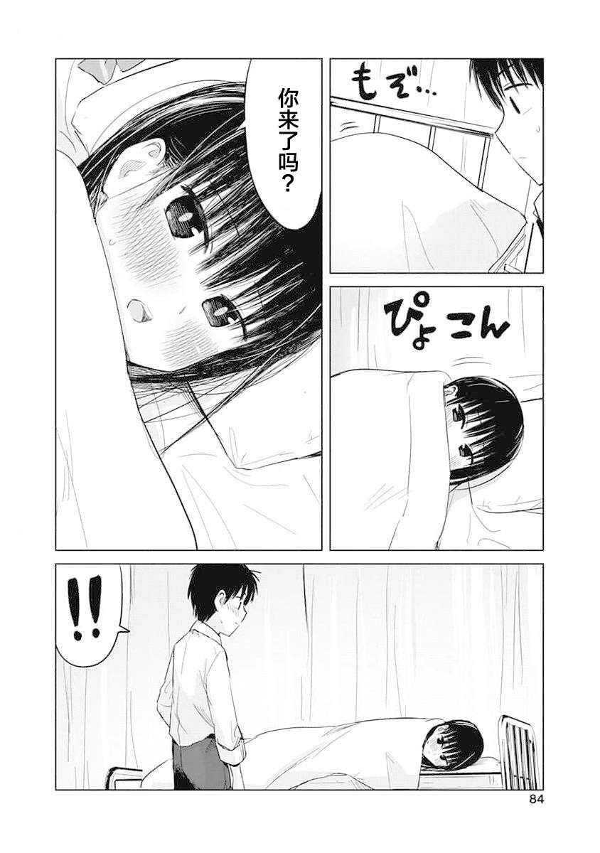 秘密的预习 第15话 第4页