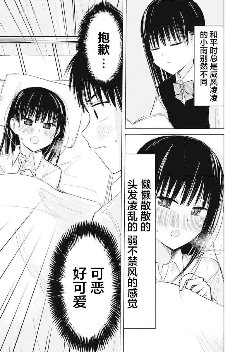 秘密的预习 第15话 第5页