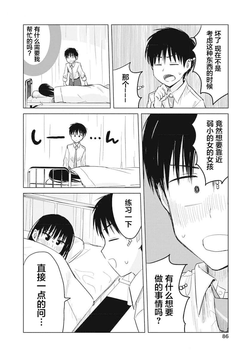 秘密的预习 第15话 第6页