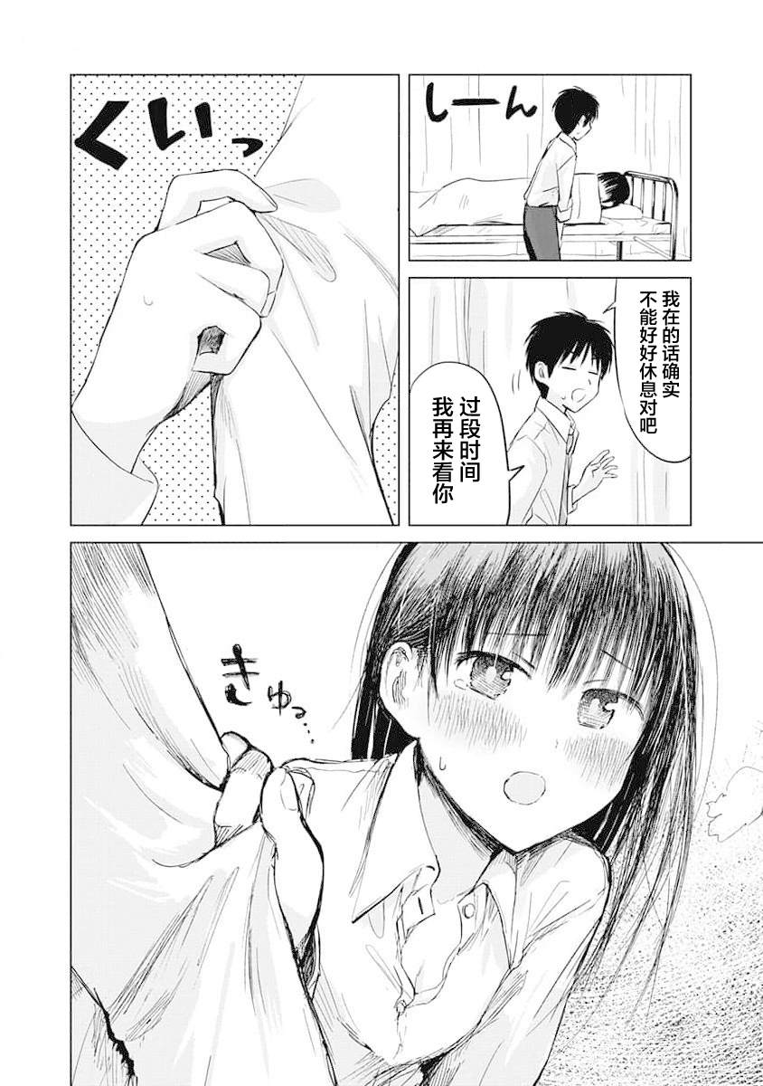 秘密的预习 第15话 第8页