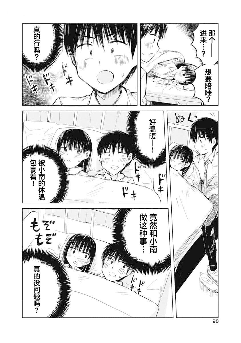 秘密的预习 第15话 第10页