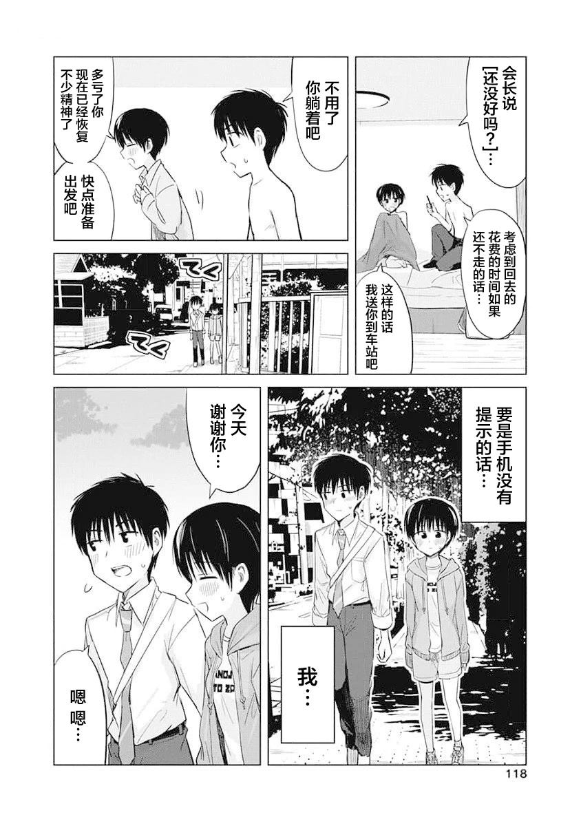 秘密的预习 第16话 第17页