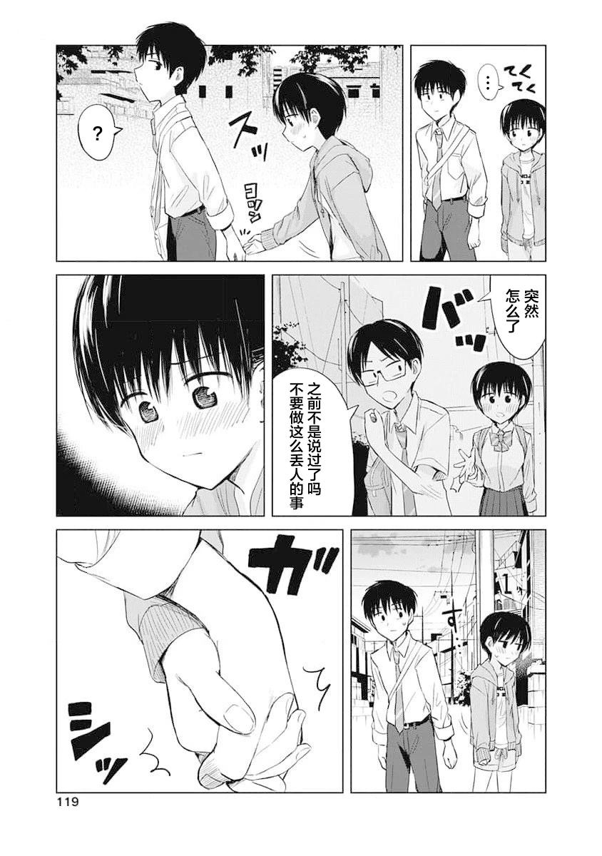 秘密的预习 第16话 第18页