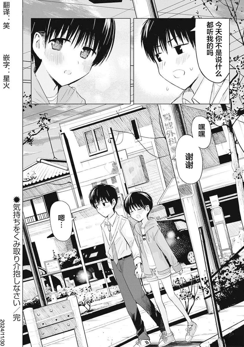 秘密的预习 第16话 第19页