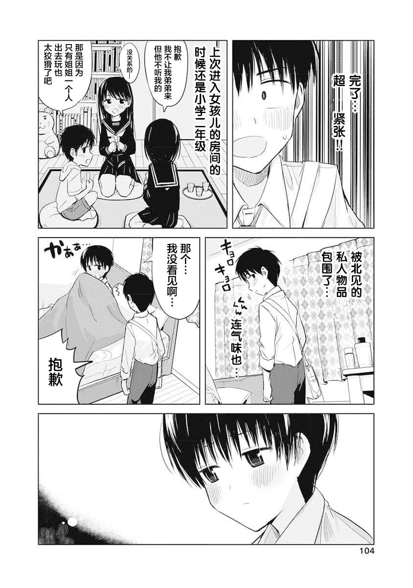 秘密的预习 第16话 第4页