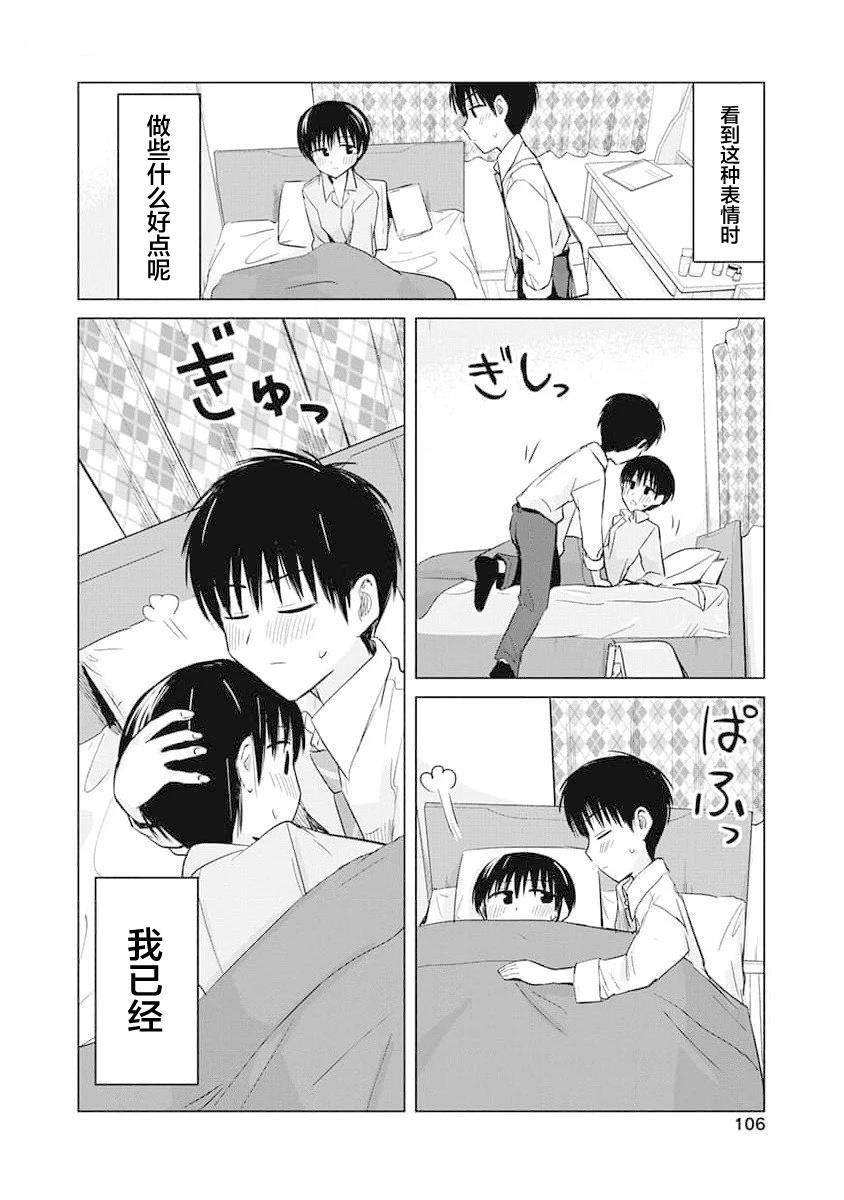 秘密的预习 第16话 第6页