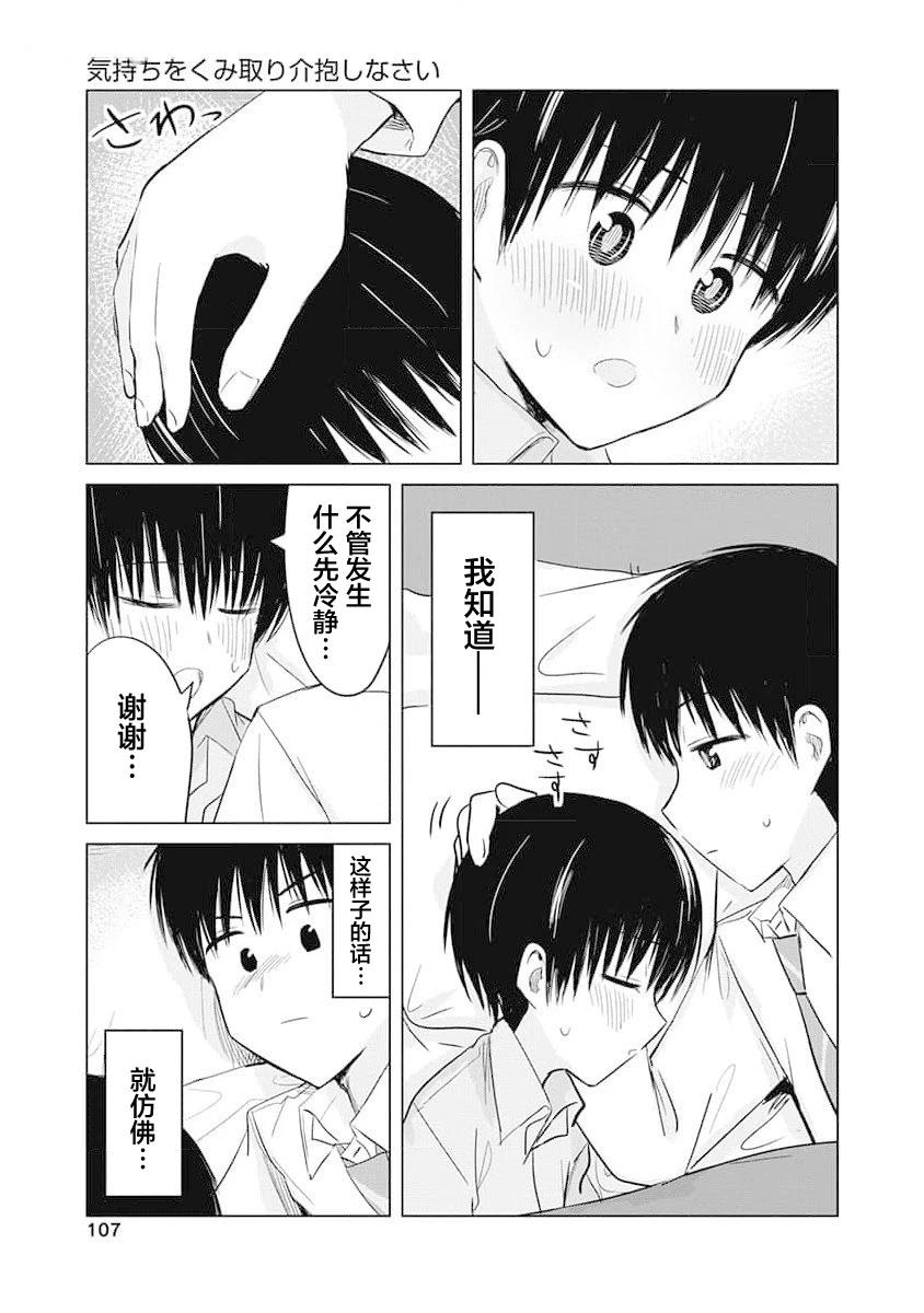 秘密的预习 第16话 第7页