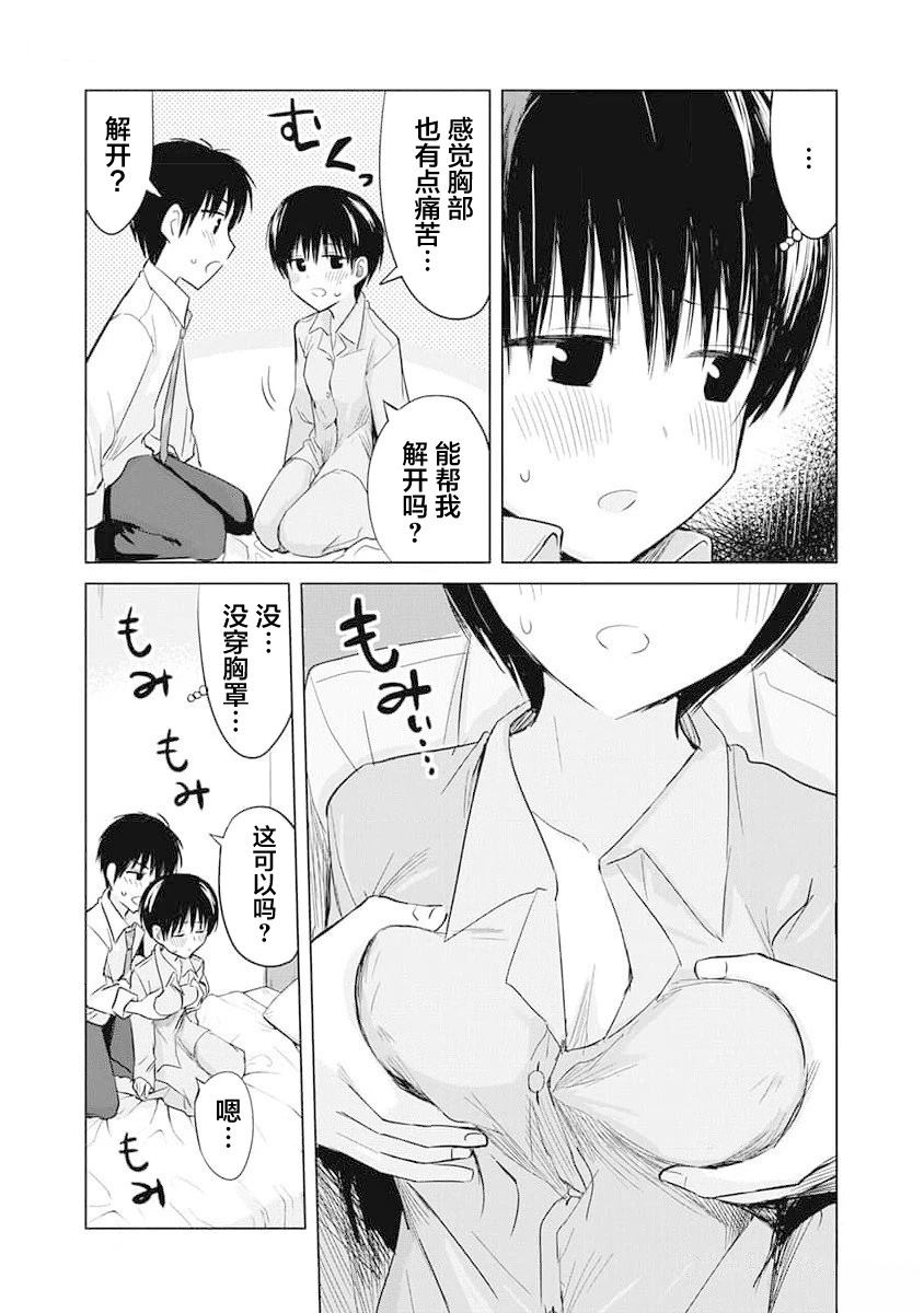 秘密的预习 第16话 第10页
