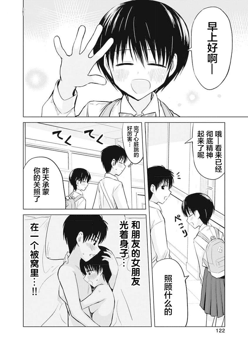 秘密的预习 第17话 第2页