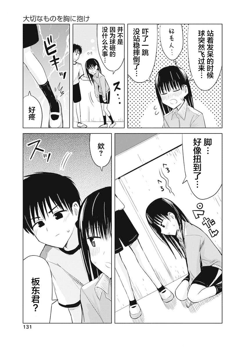 秘密的预习 第17话 第11页