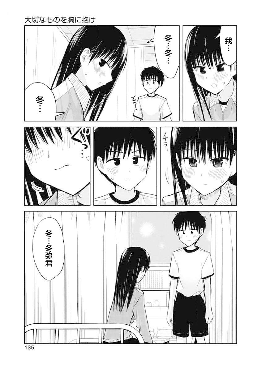 秘密的预习 第17话 第15页