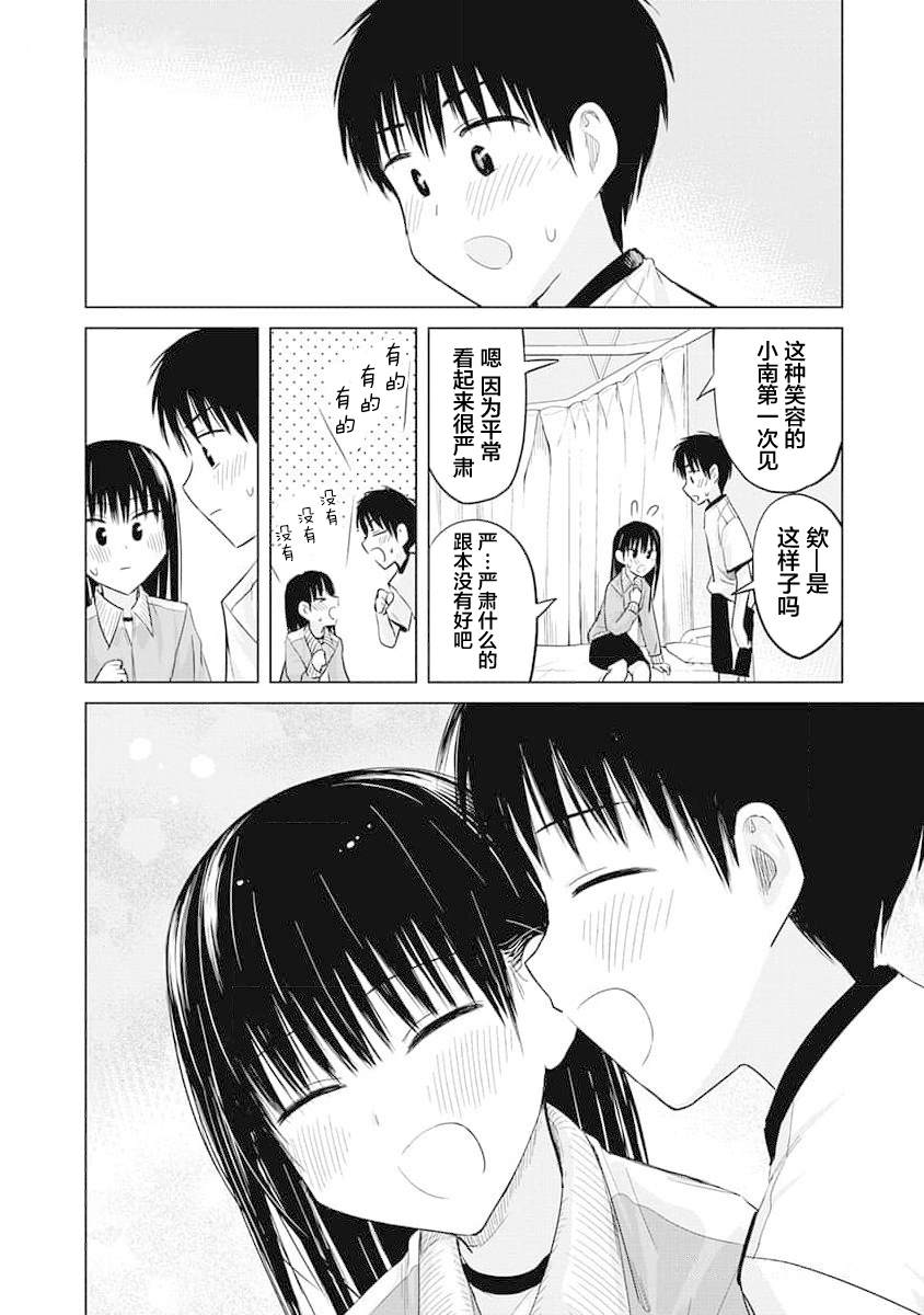 秘密的预习 第17话 第17页