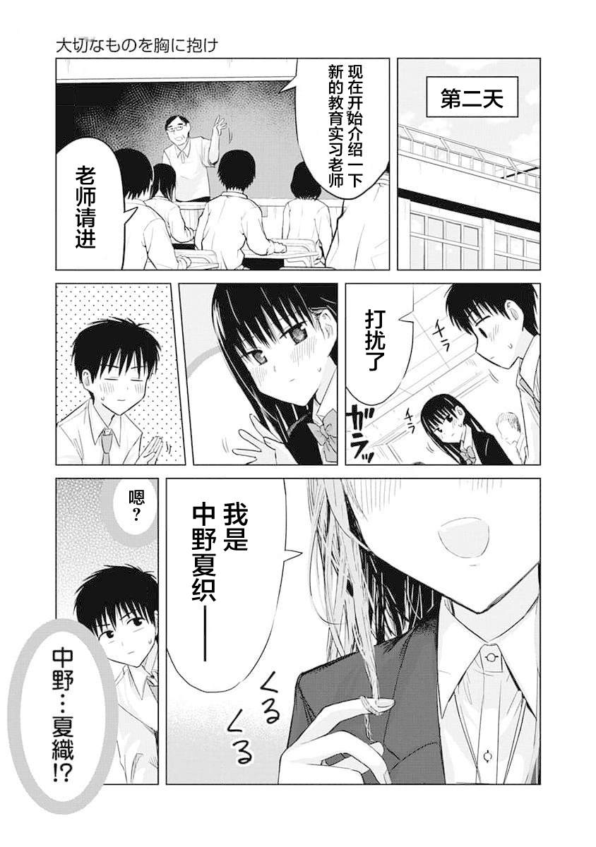 秘密的预习 第17话 第18页