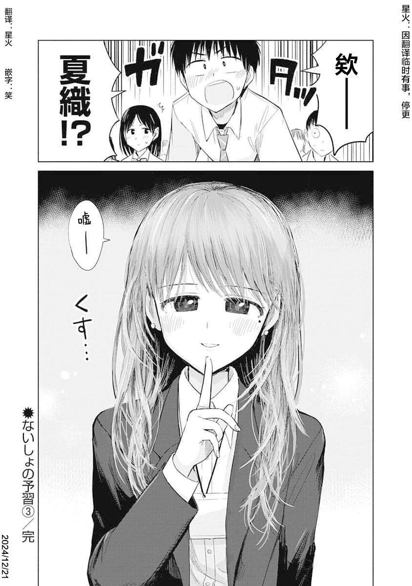 秘密的预习 第17话 第19页