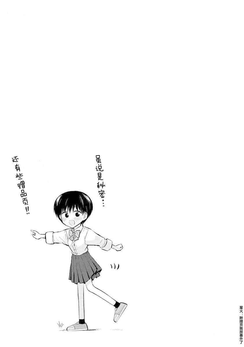 秘密的预习 第17话 第20页