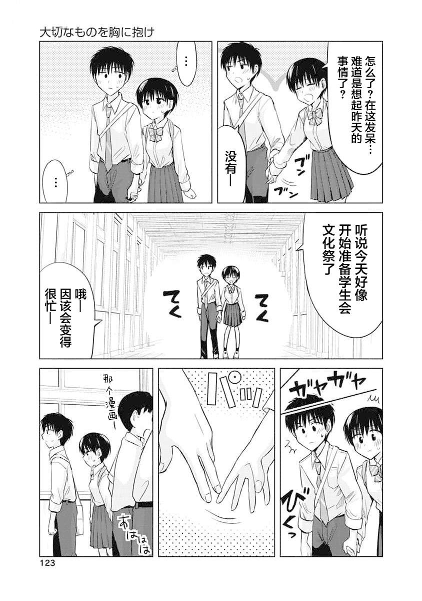 秘密的预习 第17话 第3页