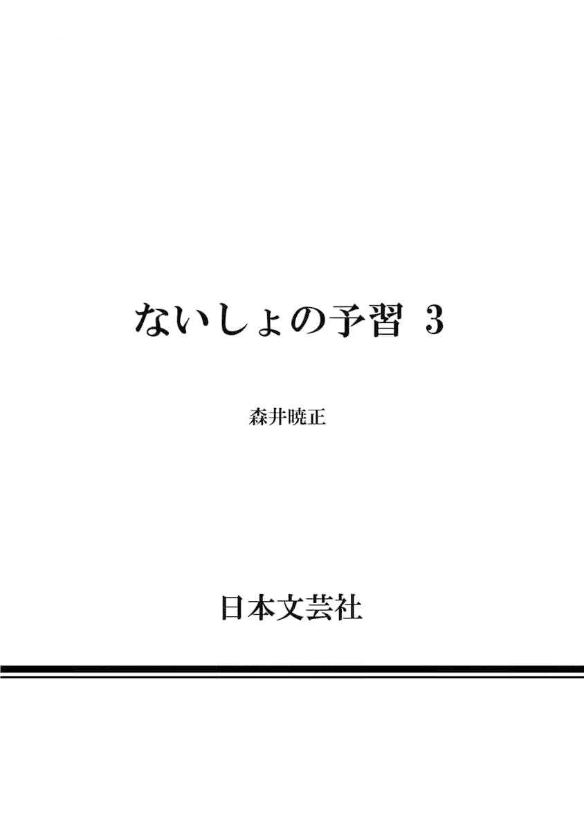 秘密的预习 第17话 第21页