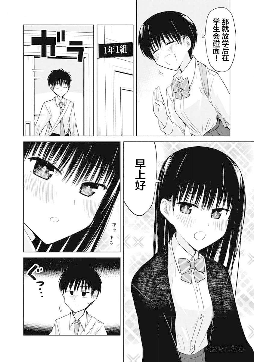 秘密的预习 第17话 第4页