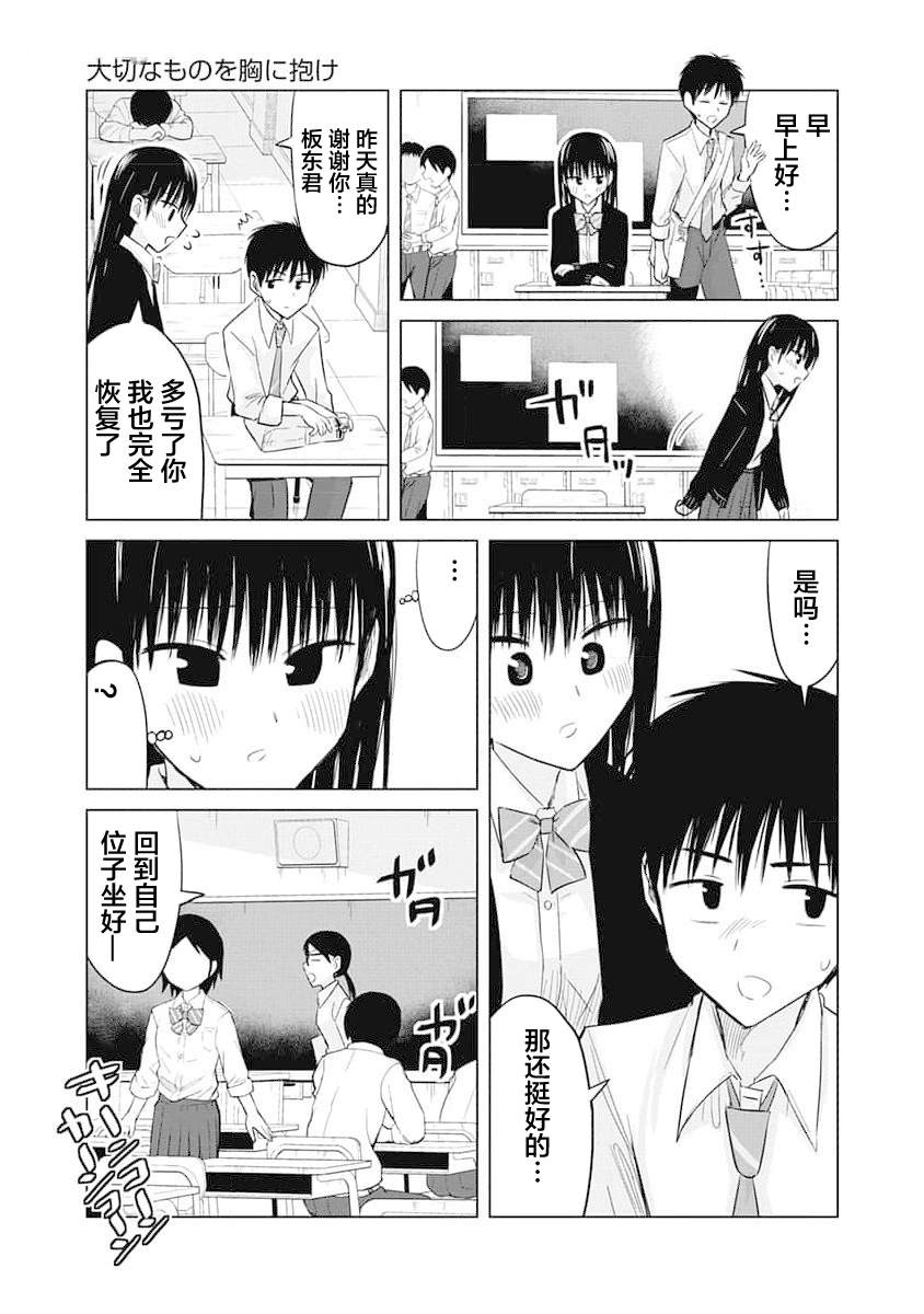 秘密的预习 第17话 第5页
