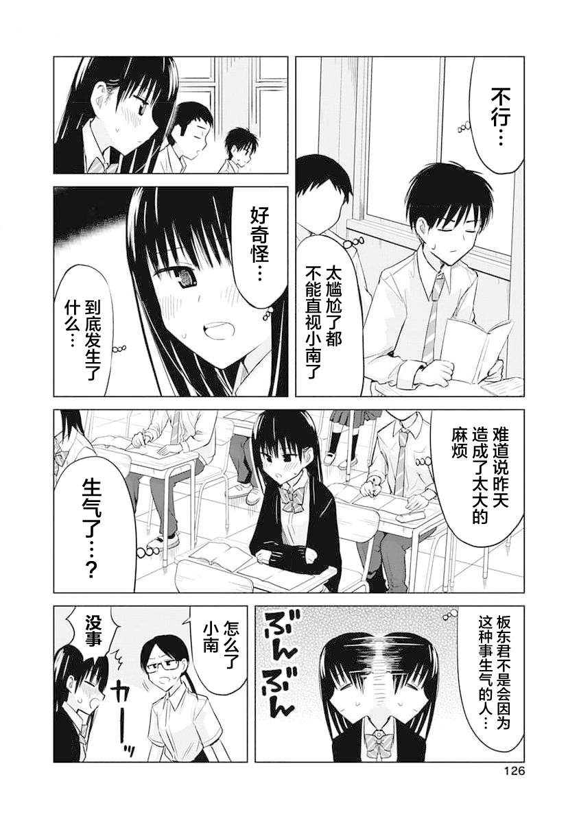 秘密的预习 第17话 第6页