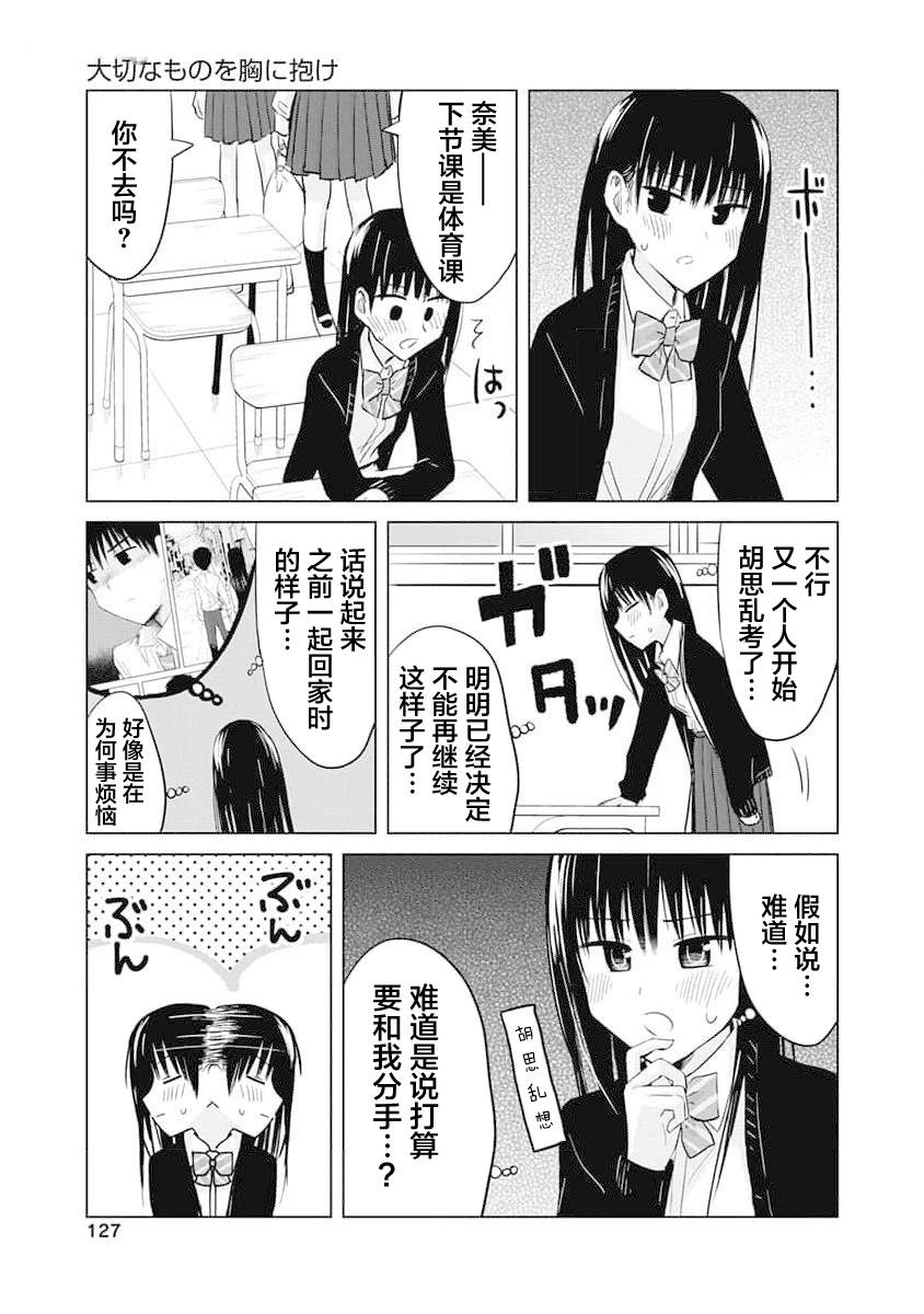秘密的预习 第17话 第7页