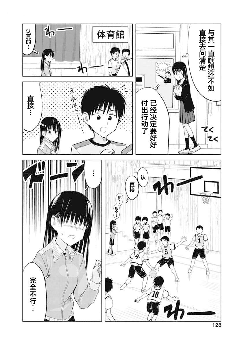 秘密的预习 第17话 第8页