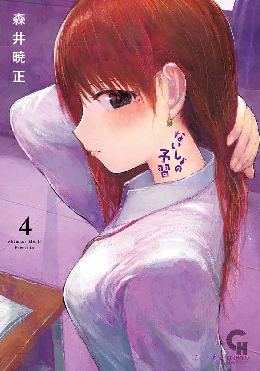 秘密的预习 第18话 第1页